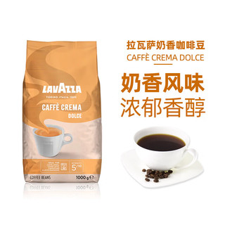 LAVAZZA 拉瓦萨 咖啡豆意大利进口阿拉比卡豆拼配意式 奶香咖啡豆1KG