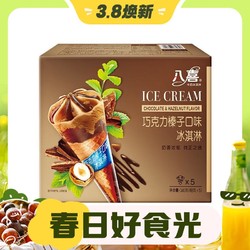 BAXY 八喜 冰淇淋  巧克力口味  68g*5支 脆皮甜筒  近期好价