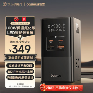 BASEUS 倍思 100W 智能数显插线板电竞插座 七口合一（3AC+2U+2C ）