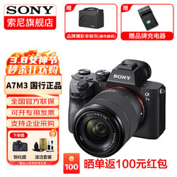 SONY 索尼 Alpha 7 III 全画幅 微单相机 黑色 FE 28-70mm F3.5 OSS 变焦镜头 单头套机