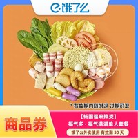 饿了么 商品券-杨国福麻辣烫 福气满满单人套餐