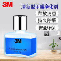 3M 甲醛清除剂新房装修车用除甲醛母婴车内除异味净化剂