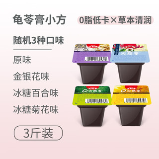 生和堂龟苓膏仙草即食休闲0脂低卡多口味零食 【3斤装】什锦三口味龟苓膏