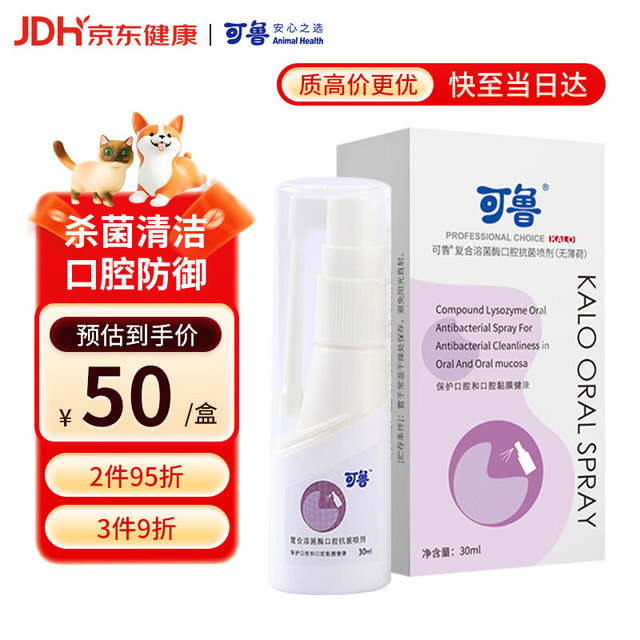 kalo 可鲁 口腔喷剂 宠物猫咪口炎30ml