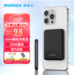 momax 摩米士 磁吸充电宝  5000mAh  赠收纳包+引磁圈