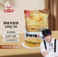 粮全其美 手抓饼 原味 100g*20片装 早餐 培根香肠 火腿烤肠伴侣