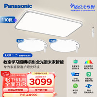 松下（Panasonic）全光谱米家全屋智能吸顶灯防虫防尘灯具灯饰晴云二室一厅套装 教室照明2室1厅