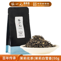 ZHANGYIYUAN 张一元 茉莉花茶 50g 袋装 茉莉白雪香