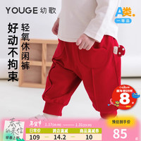 幼歌(YOUGE)婴幼儿春季卡通立体塞棉蘑菇卫裤俏皮可爱纯色休闲裤潮 红色(66-90两用裆) 90cm