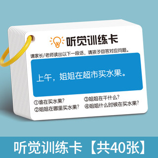 速泽听觉训练卡 专注力孩子口语注意力训练卡亲子互动儿童思维玩 听觉训练卡【整套/40张】双面覆