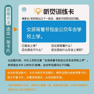 速泽听觉训练卡 专注力孩子口语注意力训练卡亲子互动儿童思维玩 40张听觉卡+50张推理卡【共90张