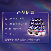 Sofy 苏菲 卫生巾超熟睡安心裤超薄0皮筋防漏安睡裤L/M码