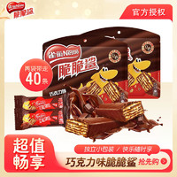 Nestlé 雀巢 威化脆脆鲨40条mini袋装纯可可脂巧克力威化休闲零食糖果饼干