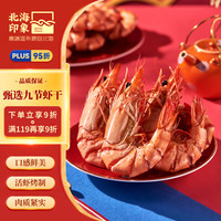 北海印象九节虾虾干280g 甄选即食烤虾干 干虾仁斑节虾父母爱人