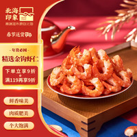 北海印象精选金钩海米128g 虾仁干淡干虾干虾米开洋 年货节过年