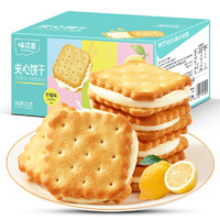 weiziyuan 味滋源 柠檬夹心饼干250g