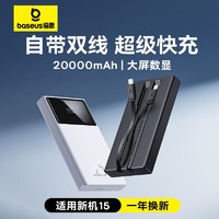 BASEUS 倍思 充电宝22.5W超级快充20000毫安移动电源适用苹果15华为小米