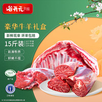 谷开元 宁夏滩羊肉 15斤牛羊肉年货礼盒 羊腿羊排国产生鲜 源头直发