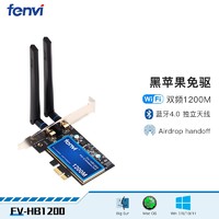 Fenvi 奋威 FV-HB1200 1200M 千兆PCI-E无线网卡 Wi-FI 5（802.11ac）
