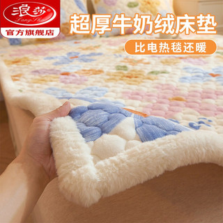 浪莎（LangSha）超厚牛奶绒床垫软垫加绒床褥垫被床铺垫褥子家用珊瑚绒床单三件. 蓝大格 床垫三件套：150x200cm+枕套一