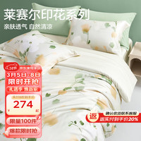 博洋（BEYOND）博洋家纺莱赛尔四件套冰丝凉感床单被套枕套床上用品清凉套件 漫漫 1.5米床（被套200x230cm）