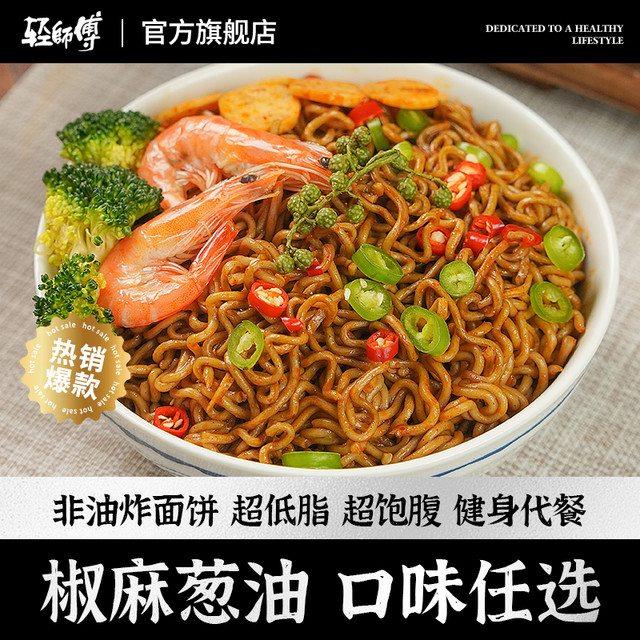 轻师傅 面葱油椒麻拌面免煮速食荞麦方便面