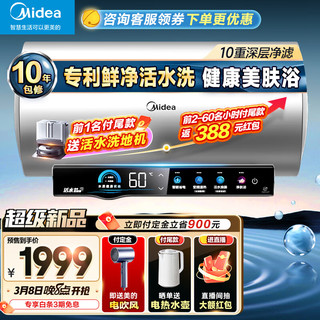 Midea 美的 TECH活水系列电热水器60升一级变频10重过滤终身免换镁棒家用储水式F6025-RW7A(HE)