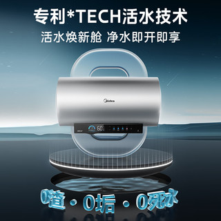 Midea 美的 TECH活水系列电热水器60升一级变频10重过滤终身免换镁棒家用储水式F6025-RW7A(HE)