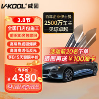 V-KOOL 威固 VK系列 VK70+KS15/KS35 汽车贴膜 轿车适用