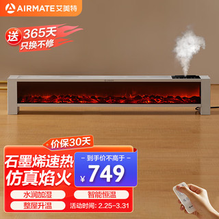 AIRMATE 艾美特 WD20-R26U 踢脚线取暖器