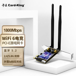 Card-King 卡王 WiFi6无线网卡 PCI-E台式机网卡 电竞千兆网卡5G双频1800M+蓝牙5.2