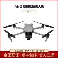 DJI 大疆 Air3 双摄旅拍无人机 广角高清全向避障 长续航智能遥控飞机 标准套装