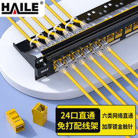 HAILE海乐 六类配线架24口直通免打 CAT6非屏蔽直通模块 黄色 HT-ZT24C 【免压直通】黄色