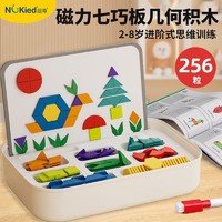 NUKied 纽奇 磁力七巧板积木儿童玩具老师推荐一年级彩色启蒙拼图生日儿童节礼 256片磁力积木