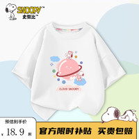 SNOOPY 史努比 儿童短袖纯棉t恤夏季男童女童时尚休闲打底衫外穿中小童上衣童装 白 云朵努比 100