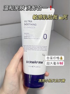 DERMAFIRM 德妃 紫苏洗面奶洁面乳150g/ml*2支装