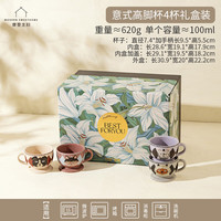 摩登主妇意式陶瓷咖啡杯礼盒精致复古高脚杯子乔迁新居马克杯 意式高脚杯4杯礼盒装