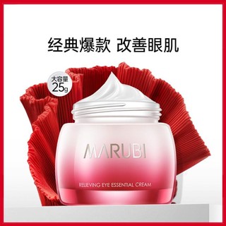 MARUBI 丸美 眼部舒悦精华眼霜25g