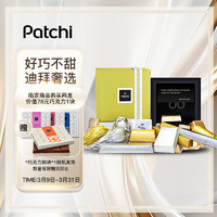 Patchi 芭驰 小确幸 坚果夹心巧克力礼盒 迪拜年货 进口 龙年新年礼物