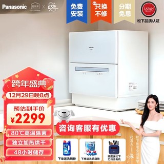 Panasonic 松下 洗碗机台式高温除菌家用嵌入式软化水系统K8RAH1D 80℃高温除菌H1D