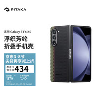 PITAKA适用三星折叠Galaxy Z Fold5手机壳600D细纹凯夫拉浮织芳纶抗指纹碳纤维纹保护套高级超薄男商务风 浮织-序曲纹
