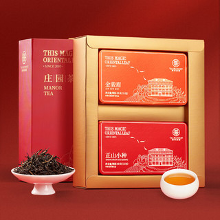 华祥苑 金骏眉+正山小种 武夷山红茶 特级茶叶 礼盒装 160g