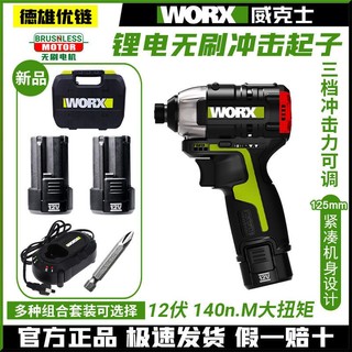 WORX 威克士 WU132无刷锂电冲击式起子机电动螺丝刀充电安装电批电起子