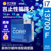 intel 英特尔 特尔(Intel)13代 酷睿 i7-13700F 处理器 16核24线程 单核睿频至高可达5.4Ghz 30M三级缓存 台式机CPU