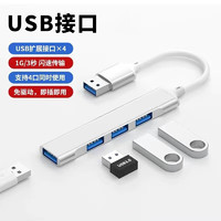 跃宝 type-c扩展坞USB扩展器华为华为matebooke笔记本电脑转换器四合一分线器转接拓展坞 USB转4USB-银色