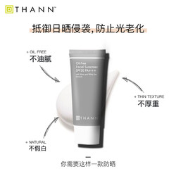 THANN 庭润防晒霜SPF30/PA+++40g面部清爽紫苏防晒霜隔离泰国男女