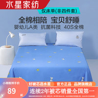 水星家纺A类抗菌40支全棉印花卡通儿童床单单件 100%纯棉被单萌趣可爱床单 鲨鱼乐乐全棉抗菌印花床单 240cm×230cm