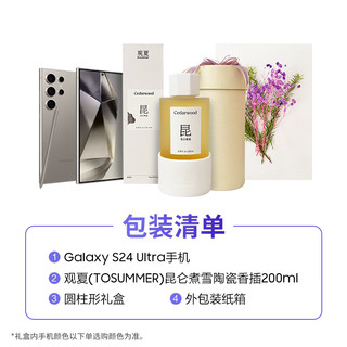 三星Galaxy S24 Ultra  观夏香薰礼盒 Al智享生活办公 四长焦系统 12GB+256GB 钛灰 5G AI手机