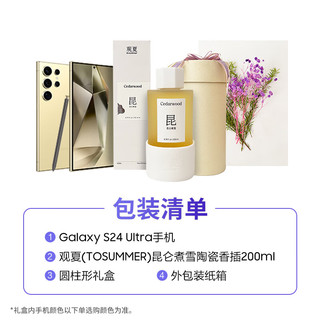 三星Galaxy S24 Ultra  观夏香薰礼盒 Al智享生活办公 四长焦系统 12GB+256GB 钛羽黄 5G AI手机