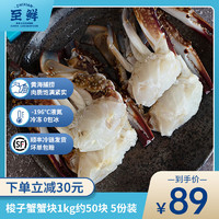 至鲜 吕四冻梭子蟹蟹块1kg约50块螃蟹切块2斤免处理海鲜蟹类食材 吕四梭子蟹蟹块2斤